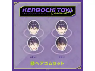 【Kenmochi Toya Celebration Goods】顔ヘアゴムセット Aセット