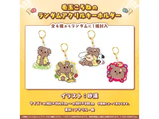 戌神ころね 活動3周年記念 毛玉ころねのランダムアクリルキーホルダー