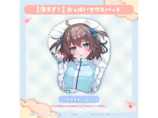 夏色まつり 誕生日記念2025 【薄すぎ！】おっぱいマウスパッドの公式画像