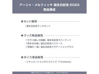 アーニャ・メルフィッサ 誕生日記念2023 デジタルコンテンツ シチュエーションボイスパック「Timeless」の公式画像