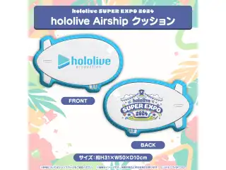 『hololive SUPER EXPO 2024』イベントグッズ hololive Airship クッション