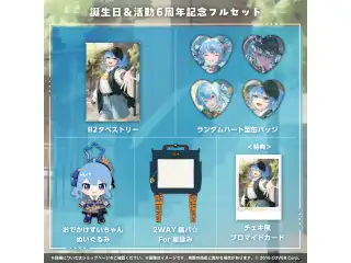 星街すいせい 誕生日＆活動6周年記念 フルセットの公式画像