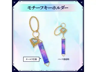 【2次受注】大神ミオ 1st Live.「Our Sparkle」ライブグッズ モチーフキーホルダーの公式画像