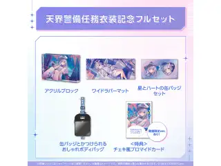 天音かなた 天界警備任務衣装記念 フルセットの公式画像