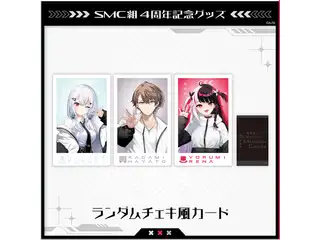 【SMC組4周年記念】ランダムチェキ風カードの公式画像