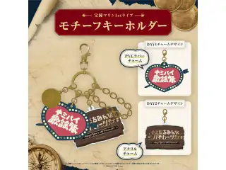 宝鐘マリン1stライブ「Ahoy!! キミたちみんなパイレーツ♡」ライブグッズ 受注生産販売 モチーフキーホルダーの公式画像