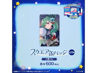 ぶいすぽっ！夏祭り2025　スクエア缶バッジ 八雲べにの公式画像