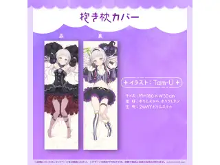 紫咲シオン 100万人記念 抱き枕カバーの公式画像