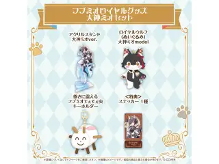 フブミオロイヤルグッズ 大神ミオセット