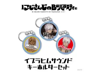 【にじさんじのB級バラエティ（仮）】サウンドキーホルダーセット イブラヒム