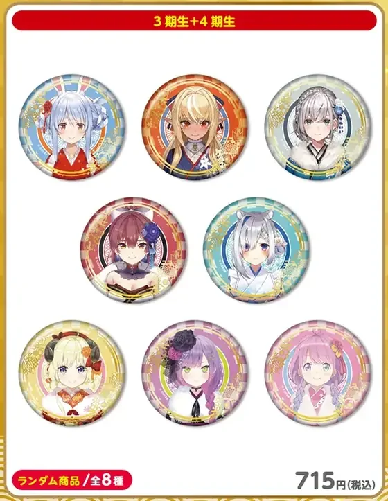 ホロライブ ランダム箔押し缶バッジ 正月衣装 ver.（3期生+4期生）の共通画像