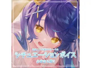 天宮こころASMR/バイノーラル シチュエーションボイス（全肯定＆罵り）【描き下ろし壁紙付き】の公式画像