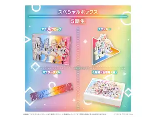 ホロライブ オリジン衣装グッズシリーズ スペシャルボックス 5期生の公式画像