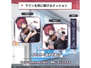 宝鐘マリン 200万人記念 マリンを尻に敷けるクッションの公式画像