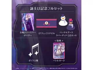 ガビス・ベッテル 誕生日記念2024 フルセットの公式画像