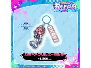 夢野あかり　あかりの日記念2025 カラーアクリルキーホルダーの公式画像