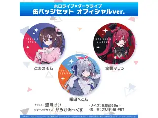 ホロライブ×ダーツライブ 缶バッジセット オフィシャルver.の公式画像