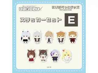 【にじぱぺっとグッズ】ステッカーセット E 【にじぱぺっとグッズ】ステッカーセット 風楽奏斗の公式画像