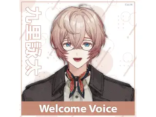 【Welcome Voice】九里詠太