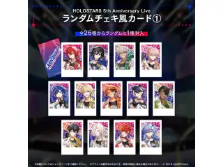 『HOLOSTARS 5th Anniversary Live -Movin’ On!-』ライブグッズ 2次販売 【在庫販売商品】ランダムチェキ風カード