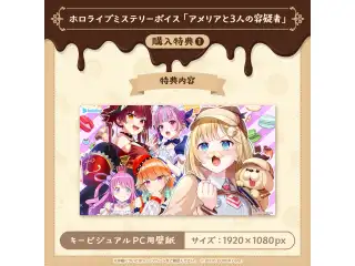 ホロライブミステリーボイス 「アメリアと3人の容疑者」