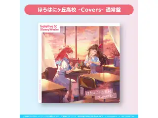 hololive × HoneyWorks アルバム『ほろはにヶ丘高校』 通常盤 ほろはにヶ丘高校 -Covers- 通常盤【早期予約特典なし】の公式画像
