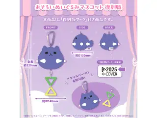 紫咲シオン グッズ 復刻販売 おそろいぬいぐるみマスコット 復刻版