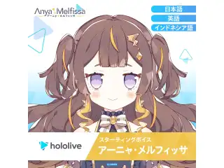 スターティングボイス アーニャ・メルフィッサ（インドネシア語）の公式画像