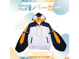 【そのまんまグッズ第5弾】パーカー ペトラ グリンの公式画像