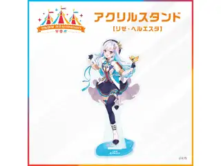【さんばか 3rd Anniversary】アクリルスタンド リゼ・ヘルエスタの公式画像