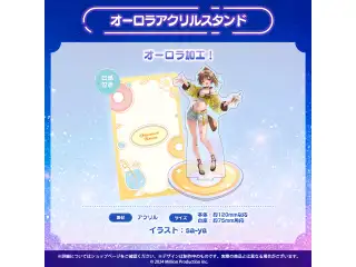 ミリプロ サマーコレクション 2026 オーロラアクリルスタンド 音ノ瀬らこの公式画像