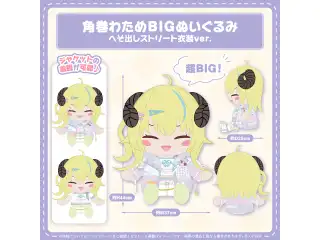 角巻わためBIGぬいぐるみ へそ出しストリート衣装ver.