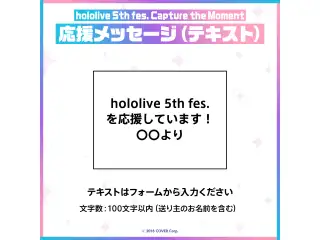 hololive 5th fes. Capture the Moment デジタルメッセージボード テキスト 応援メッセージ（テキスト/特典：5th fes. キービジュアルPC壁紙  HoneyWorks stage）の公式画像