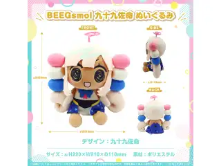 BEEGsmol CouncilRySぬいぐるみ BEEGsmol 九十九佐命 ぬいぐるみの公式画像