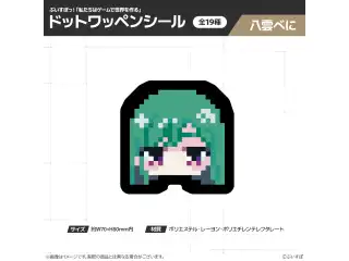 【在庫販売】ぶいすぽっ！「私たちは、ゲームで世界を作る」ドットワッペンシール 八雲べにの公式画像