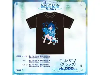 紡木こかげ　誕生日記念2024 Tシャツ（ブラック・Lサイズ）の公式画像