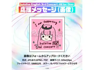 hololive English 3rd Concert -All for One- デジタルメッセージボード 画像 応援メッセージ（画像 / 特典：シオリ・ノヴェラによるライブへの意気込みボイス）