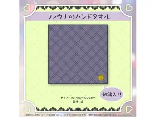 セレス・ファウナ 新衣装記念2022 ファウナのハンドタオルの公式画像