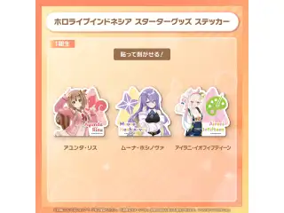 ホロライブインドネシアスターターグッズ ステッカー アイラニ・イオフィフティーン