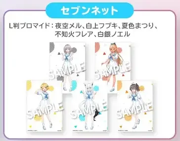 hololive × HoneyWorks『ほろはにヶ丘高校』セブンネット特典 L判ブロマイドの共通画像