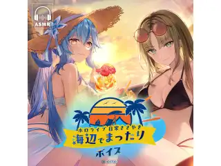 ホロライブ 日常ささやき「海辺でまったり」ボイス 輪堂千速