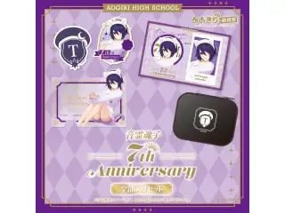 あおぎり高校 音霊魂子 7周年記念グッズ全部入りセット