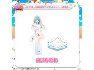 ぶいすぽっ！文化体育祭 通販限定アクリルスタンド　～体育祭～ 白波らむねの公式画像