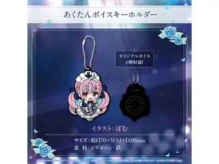 湊あくあ 活動6周年記念 あくたんボイスキーホルダーの公式画像