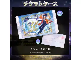 アステル・レダ 3Dお披露目&活動2周年記念 チケットケースの公式画像