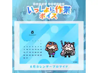 ブロマイド ホロライブ 日常ささやき「いっしょに作業」ボイス 8月カレンダーブロマイドの公式画像