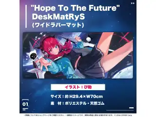 IRyS 誕生日記念2024 "Hope To The Future" DeskMatRyS (ワイドラバーマット)の公式画像