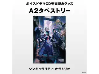 【にじさんじボイスドラマグッズ】 タペストリー(シンギュラリティ・オラトリオ)
