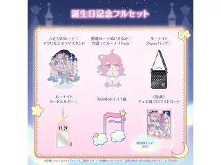 姫森ルーナ 誕生日記念2025 フルセット