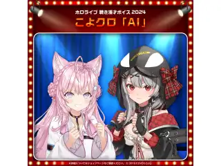 ホロライブ 聴き漫才ボイス2024 博衣こより＆沙花叉クロヱの公式画像